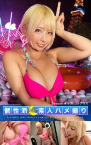 MOON FORCE 個性派素人ハメ撮り Season 4 VOL.25 アリスアリス