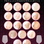 乳ソムリエ プロフェッショナルのテイスティングノート FANZA限定特別カット付き----