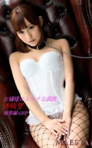 お嬢様にエッチな調教 総集編 杏咲望 MAESTAアダルト現場スチール写真