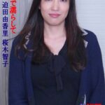初面接で濡らして 総集版 中嶋香 迫田由香里 桜木智子