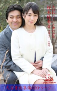 ながえSTYLE 夫は知っていた妻の浮気 総集編 桜木優希音