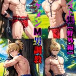 AIイラスト集 イケメンM男調教 総集編 01＋02