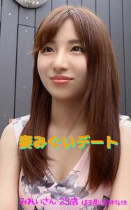 【アダルト写真集 妻みぐいデート】 みれいさん 25歳 埼玉県川越市在住みれい