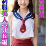 AI制服美人 JK編 10----