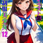 AIイラスト集 制服美少女12