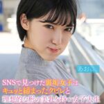SNSで見つけた裏垢女子はキュッと締まったクビレと理想的な形の美乳を持つ女子大生デカチン＆複数プレイ初体験！！----
