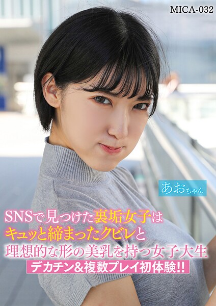 SNSで見つけた裏垢女子はキュッと締まったクビレと理想的な形の美乳を持つ女子大生デカチン＆複数プレイ初体験！！----