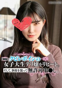 【騙撮】クビレボインの女子大生デリ嬢をリピートそして、事故を装って無許可中●し。