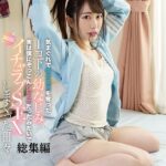 気まぐれで僕の童貞を奪った1コ下の幼なじみ、実は僕にぞっこんLOVEだったみたいでイチャラブSEXしまくった日々 総集編