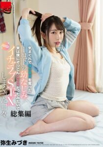 気まぐれで僕の童貞を奪った1コ下の幼なじみ、実は僕にぞっこんLOVEだったみたいでイチャラブSEXしまくった日々 総集編