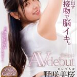女を思い出す熱い接吻で脳イキ。「旦那とは10年以上キスもしてないんです…」セレブ人妻 野咲美桜 33歳 AVデビュー 完全版