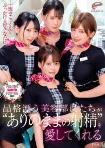 一流のごっくんとぶっかけを好きなだけ。品格漂う美容部員たちが’ありのままの射精’を愛してくれるPOSITIVE SAMEN FESTIVAL 2022 Part.3
