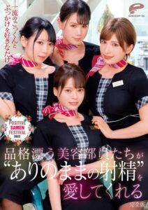 一流のごっくんとぶっかけを好きなだけ。品格漂う美容部員たちが’ありのままの射精’を愛してくれるPOSITIVE SAMEN FESTIVAL 2022 完全版