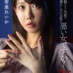 旦那で発散できない性欲を他人棒で満たしている私は悪い女ですか？ 若菜れいか Vol.2