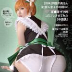 ババコス！（BBA）同僚の奥さん（社会人の息子の母親）に星●凛的コスプレさせてみた【中田氏】----