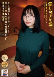 愛しのデリ嬢 特別編 AVデビュー デリ嬢呼んだらびっくり！同じ中学校の同僚の女教師だった 吉木まな美 Vol.2