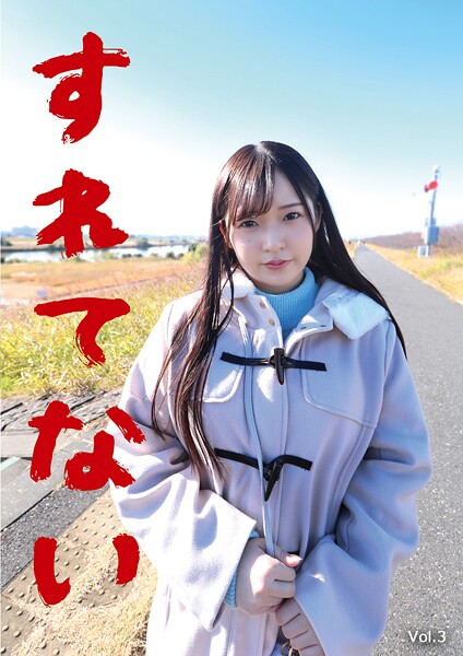 すれてない 大学生(情報学部)引越屋バイト みれい21さい Vol.3