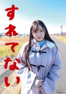 すれてない 大学生（情報学部）引越屋バイト みれい21さい 完全版
