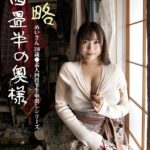 前略四畳半の奥様 めいさん 28歳 ●素人四畳半生中出しシリーズ Vol.1----