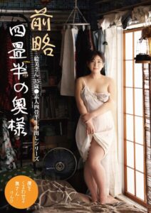 前略四畳半の奥様 絵美さん 35歳 ○素人四畳半生中出しシリーズ