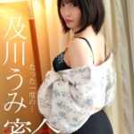 蜜会 及川うみ たった一度の…及川うみ