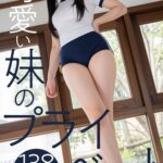 可愛い妹のプライベート----