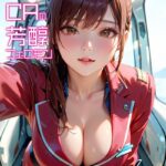 ぽっちゃりCAの芳醇フェロモン【C-Paradise】----