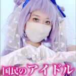 国民のアイドルと化した王女にくすぐりご奉仕