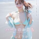 ハートのかたち 一心えりか一心えりか