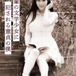 後輩の文学少女に犯●れる童貞の僕 杉咲しずか 完全版