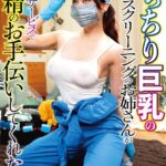 むっちり巨乳のハウスクリーニングのお姉さんが追加サービスで射精のお手伝いしてくれた Part.2