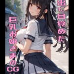 露出に目覚めた巨乳お嬢さまのCG集