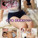 女子寮 思春期オナニー