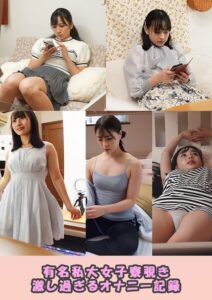有名私大女子寮覗き 激し過ぎるオナニー記録----