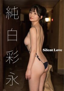 Silent Love 純白彩永