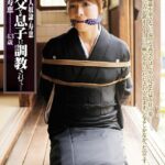 未亡人奴●・寿恵 義父と息子に調教されて… 矢部寿恵 完全版矢部寿恵
