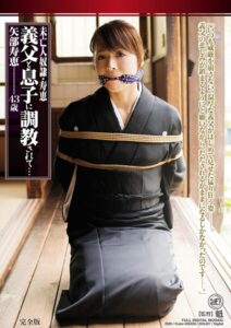 未亡人奴●・寿恵 義父と息子に調教されて… 矢部寿恵 完全版矢部寿恵