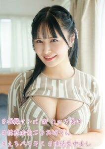 ＃個撮ナンパ ＃Fカップ美女 ＃誘惑肉食エロお姉さん ＃えろべろキス ＃連続生中出し