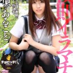校則イラマチオ 橘ひなた
