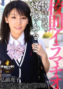 校則イラマチオ 弘前亮子弘前亮子