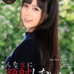 こんな女に顔射したい 佳苗るか