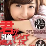 君が「乳首イジメて欲しい…」って言ったんじゃん 逢沢まりあ
