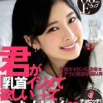 君が「乳首イジメて欲しい…」って言ったんじゃん 豊中アリス豊中アリス