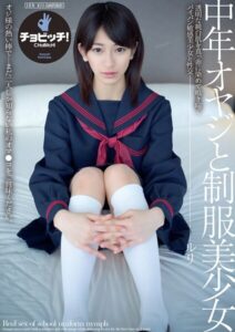 中年オヤジと制服美少女 成宮ルリ