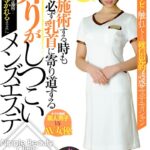 どこを施術する時も必ず乳首に寄り道する弄りがしつこいメンズエステ 松下なほ松下なほ