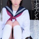 中年オヤジと制服美少女 篠宮ゆり