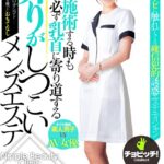 どこを施術する時も必ず乳首に寄り道する弄りがしつこいメンズエステ 西尾かおり西尾かおり