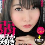 弱い男子が大好きです 枢木あおい