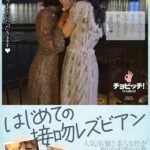 はじめての接吻レズビアン 阿部乃みく阿部乃みく