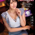 Red Dragon 花城れん 完全版